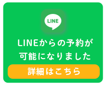 LINEからの予約が可能になりました